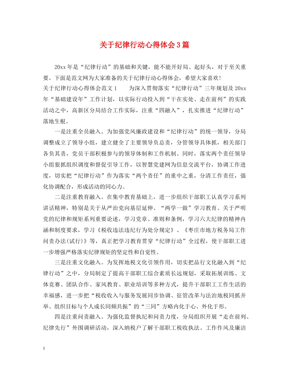 关于纪律行动心得体会3篇 _第1页