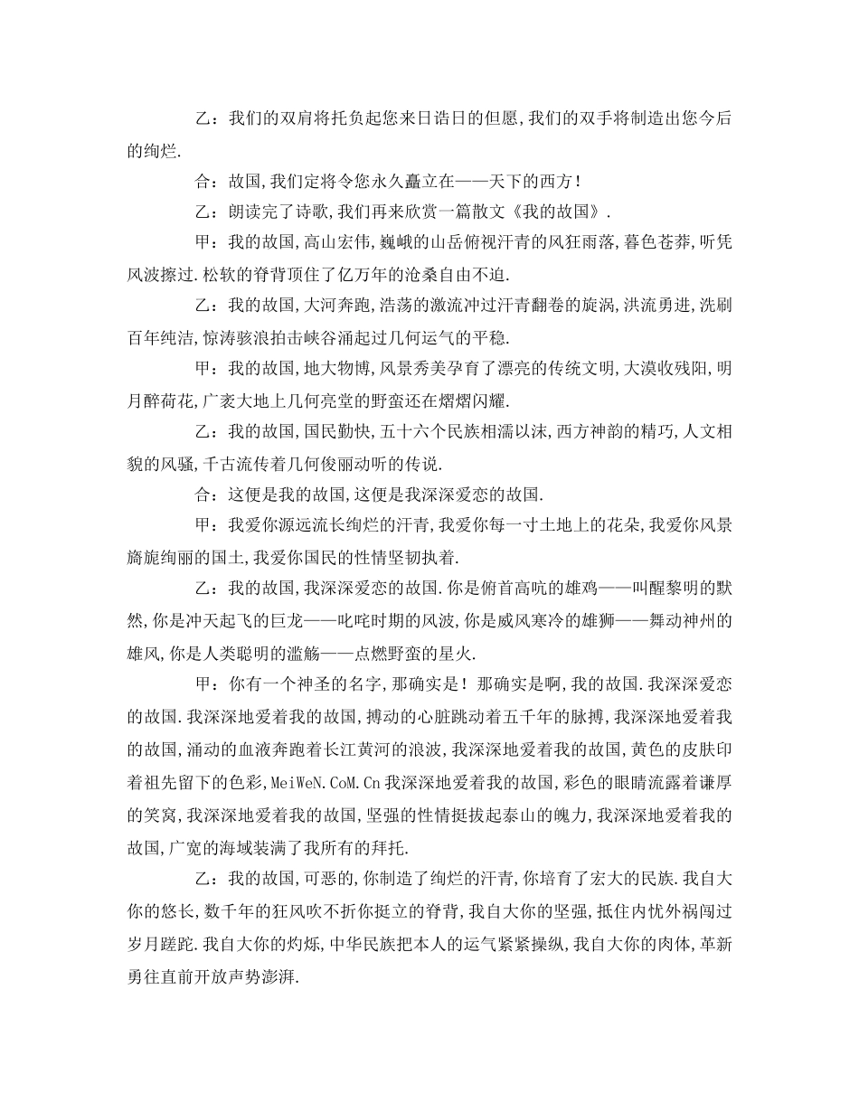关于国庆节的广播稿参考发言稿 _第2页