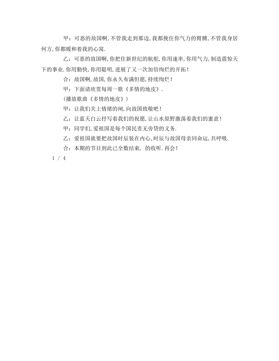 关于国庆节的广播稿参考发言稿 _第3页