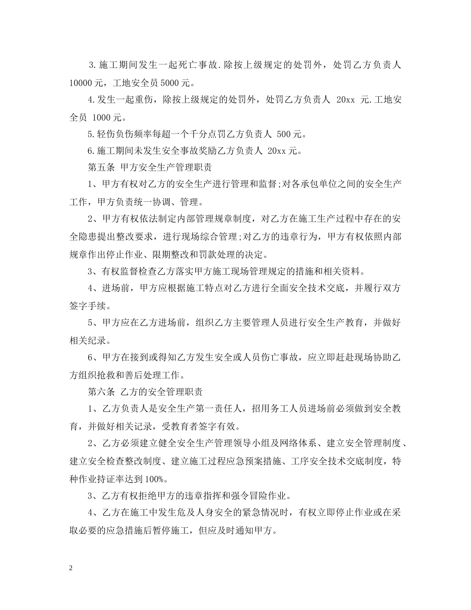 内部经济承包合同范本_第2页
