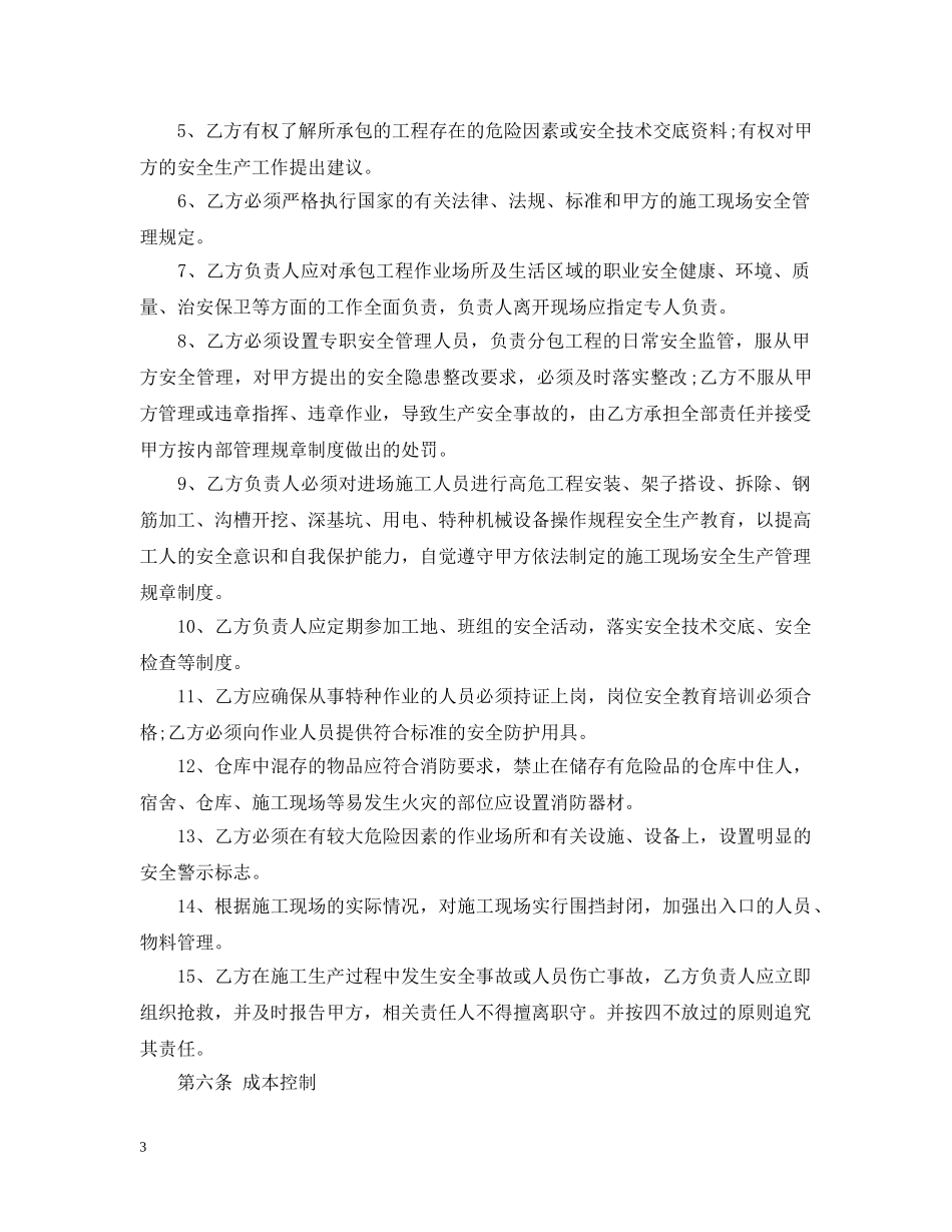 内部经济承包合同范本_第3页