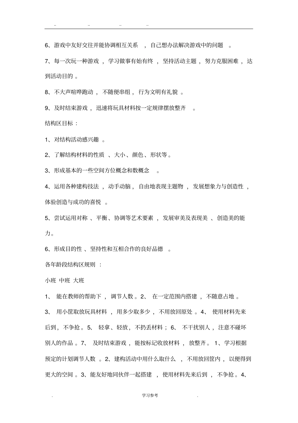 区域活动总目标_第3页
