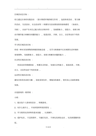区域活动总目标