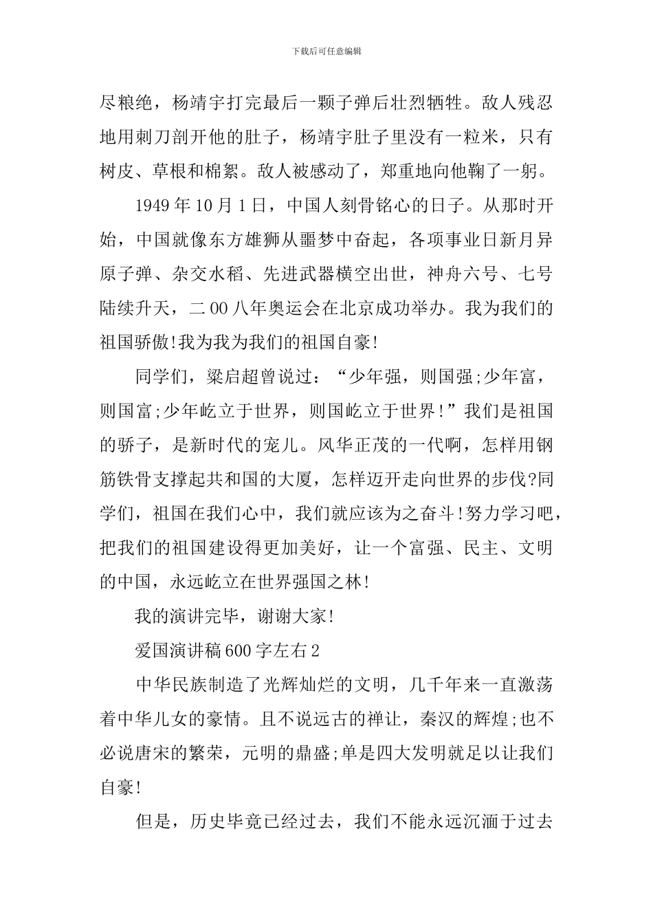 爱国演讲稿600字左右_第2页