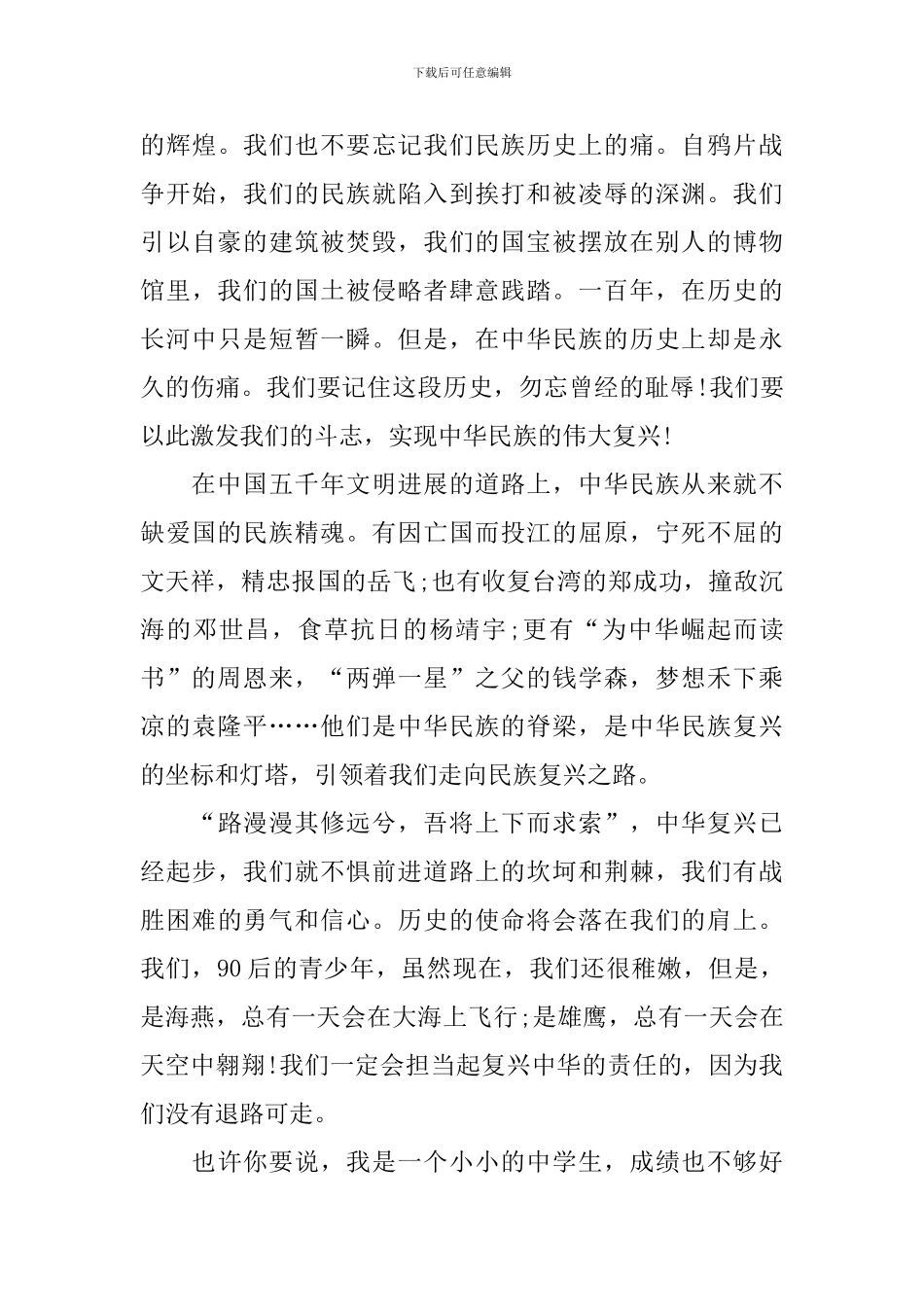 爱国演讲稿600字左右_第3页