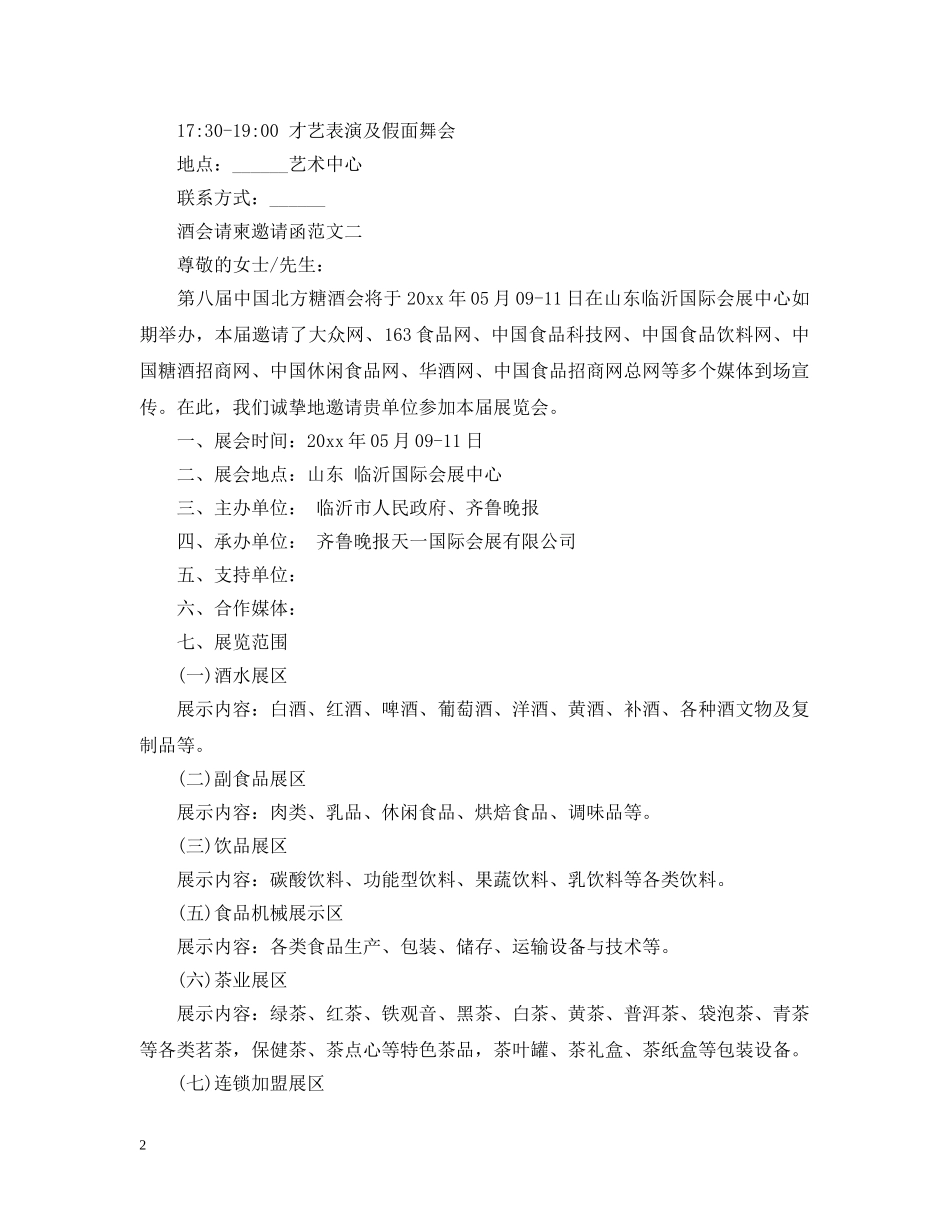 酒会请柬邀请函 _第2页