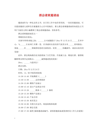 酒会请柬邀请函 