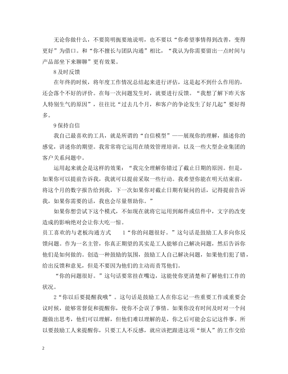 老板与员工的沟通技巧有哪些 _第2页