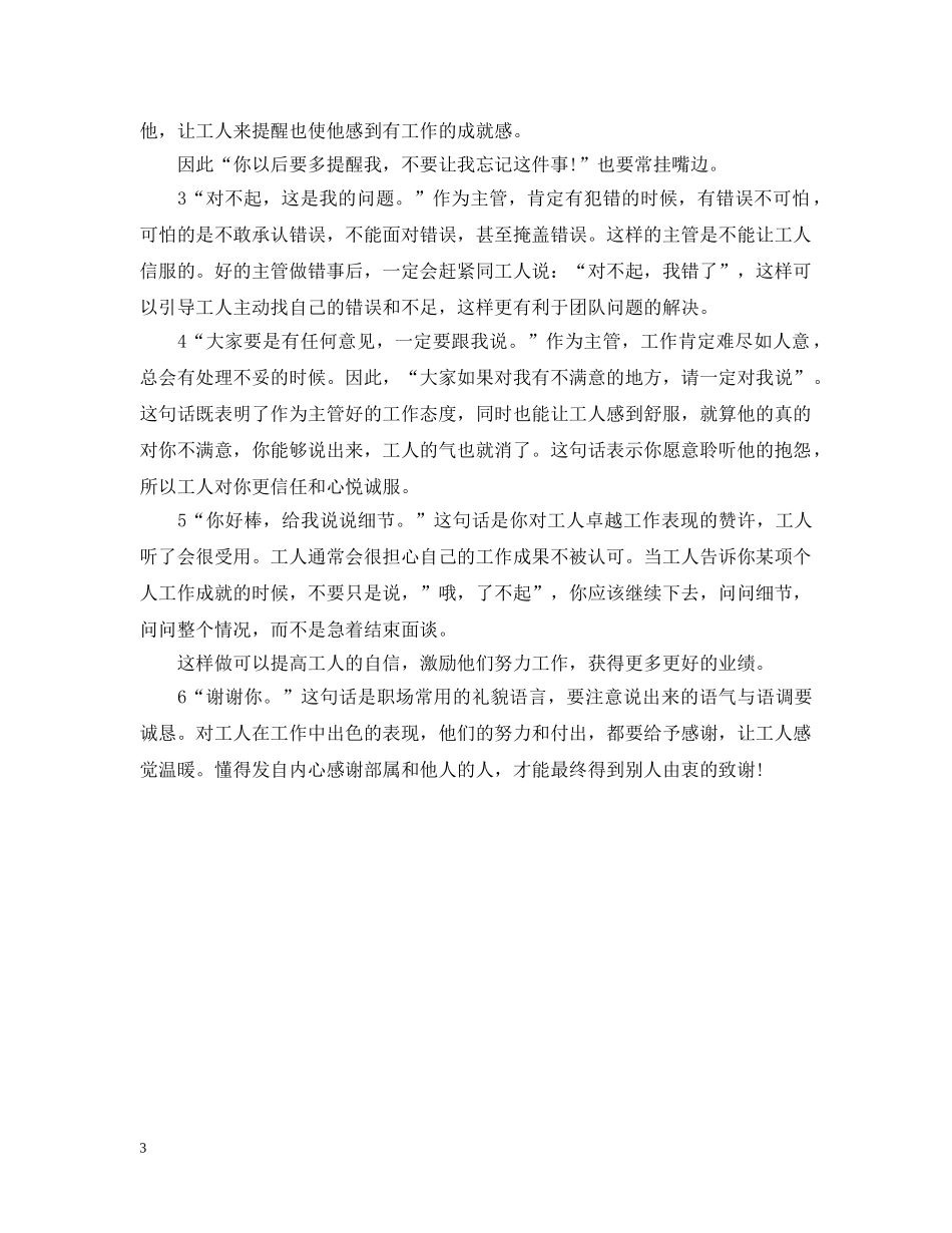 老板与员工的沟通技巧有哪些 _第3页