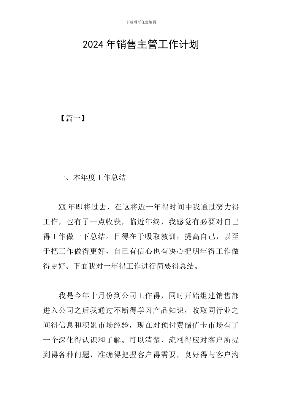 科技副县长供职发言 _第1页