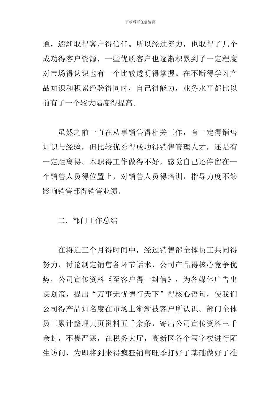 科技副县长供职发言 _第2页
