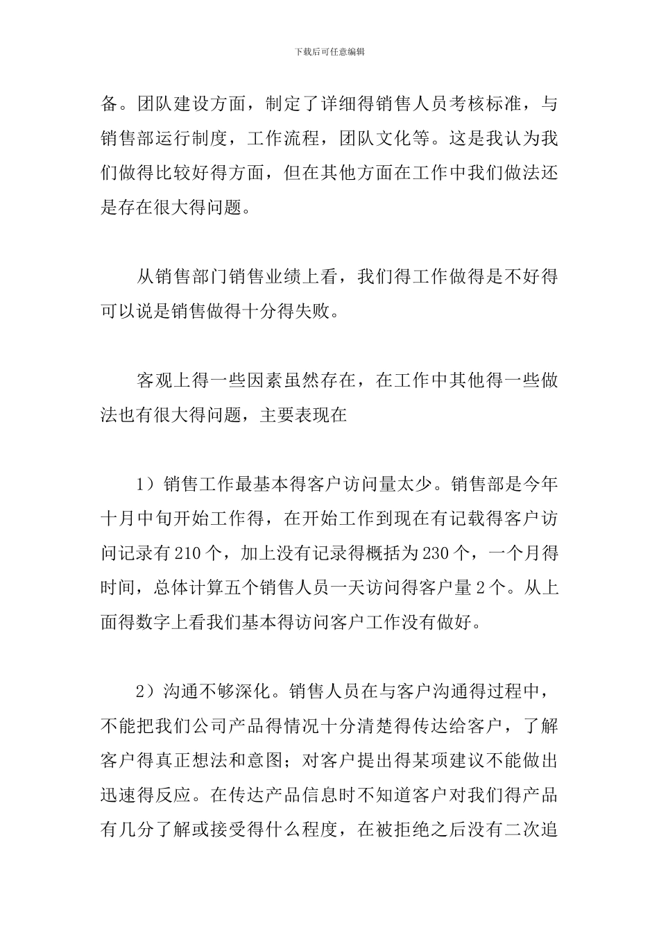 科技副县长供职发言 _第3页