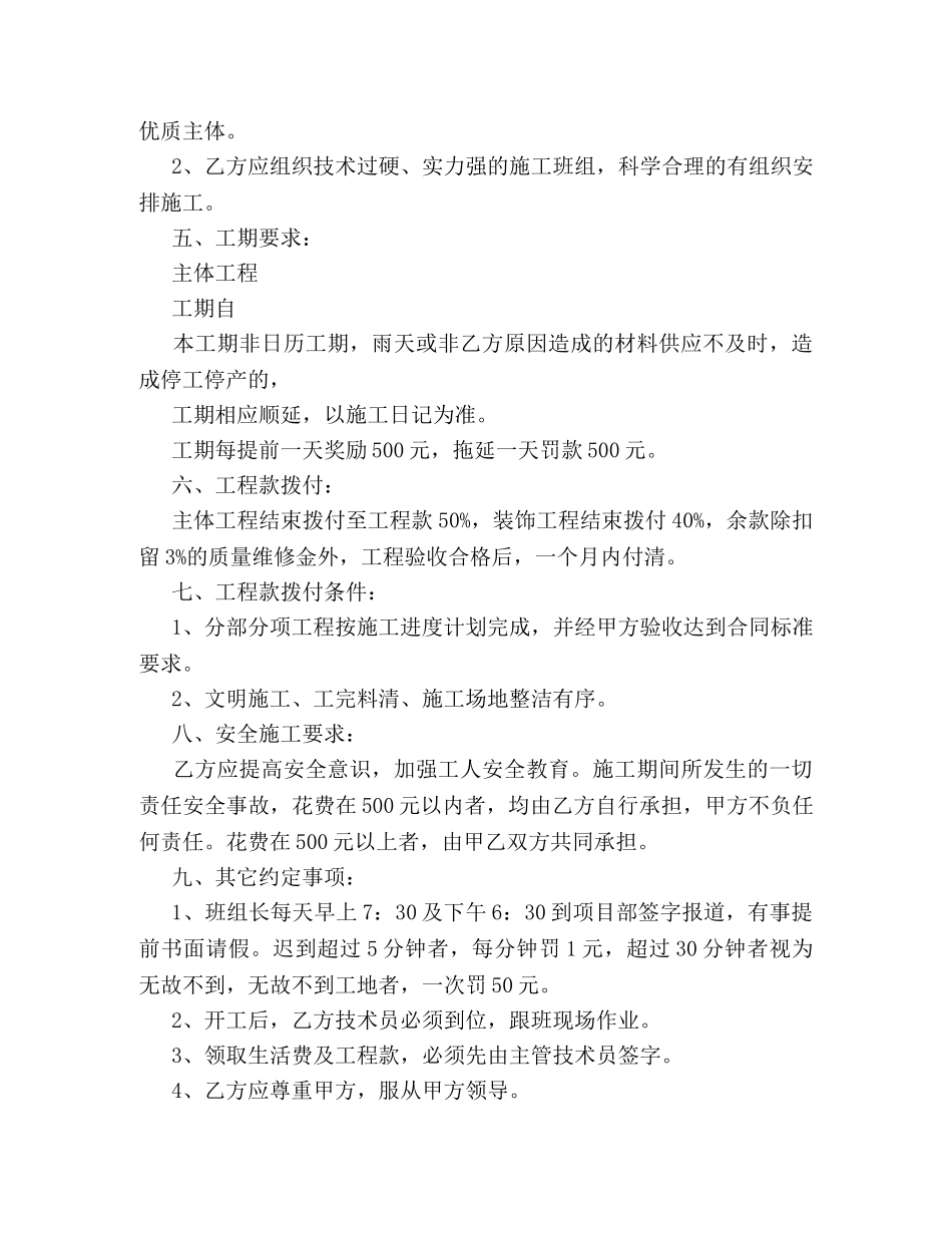 泥工承包合同书 _第2页