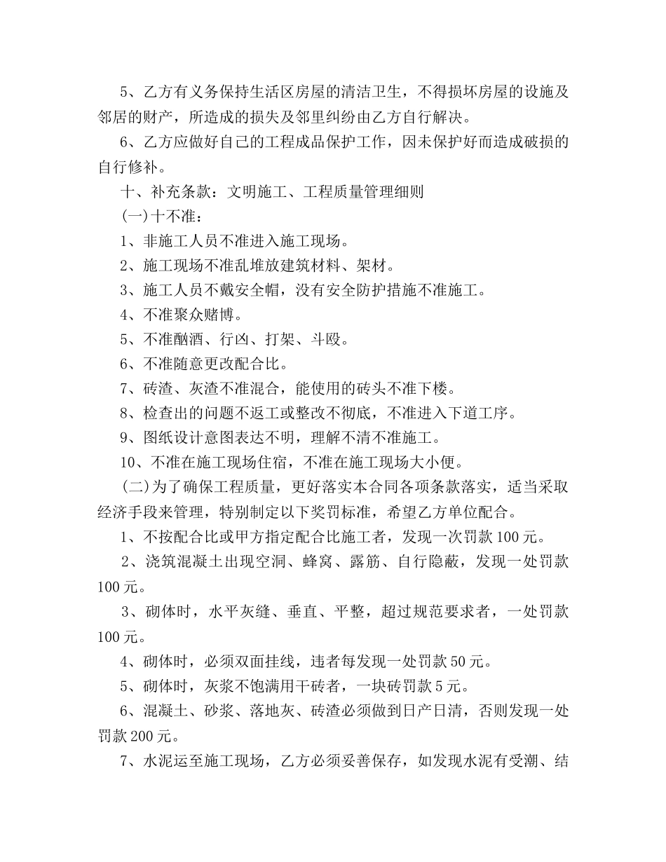 泥工承包合同书 _第3页