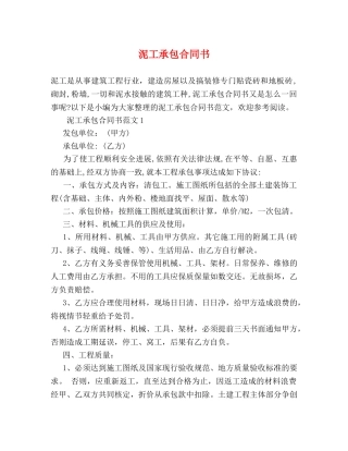 泥工承包合同书 
