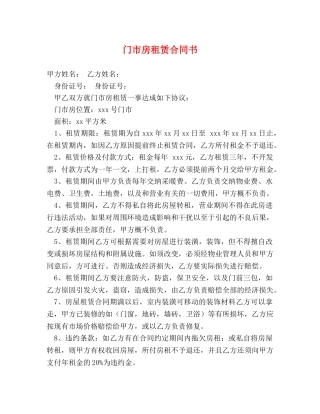 门市房租赁合同书 