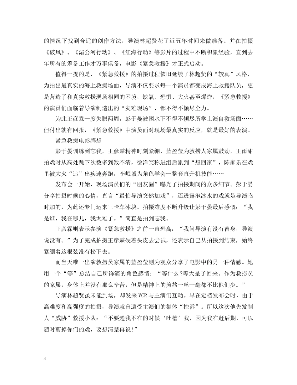 紧急救援电影专业评价心得_紧急救援影评 _第3页