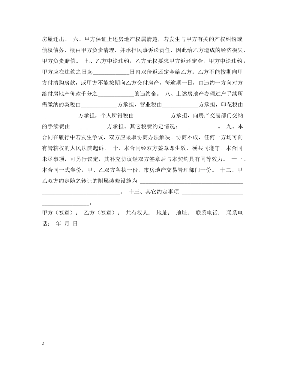 楼房买卖合同 _第2页