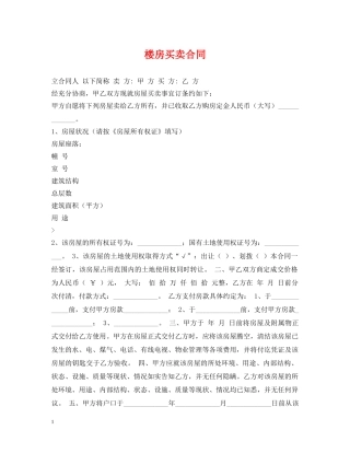楼房买卖合同 