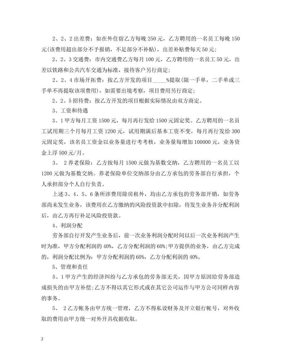 内部承包合同范本_第2页