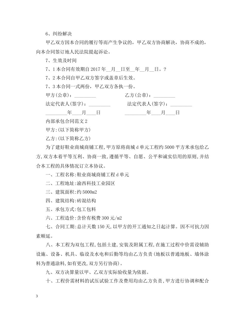 内部承包合同范本_第3页