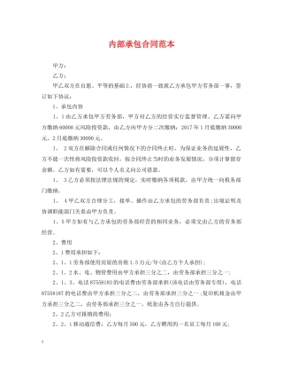 内部承包合同范本