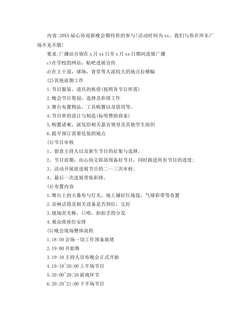 大学迎新晚会最新策划书 _第2页