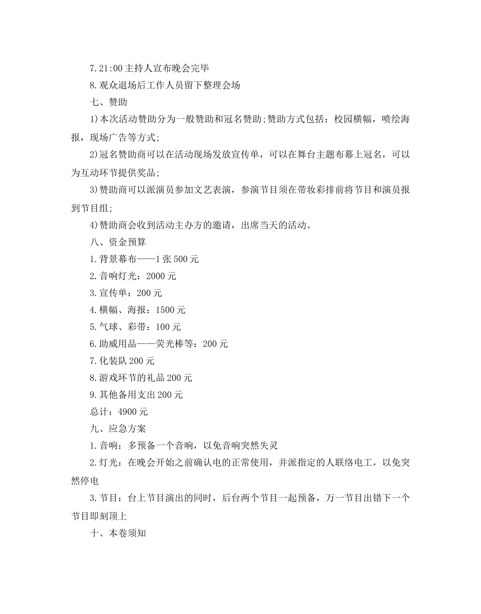 大学迎新晚会最新策划书 _第3页