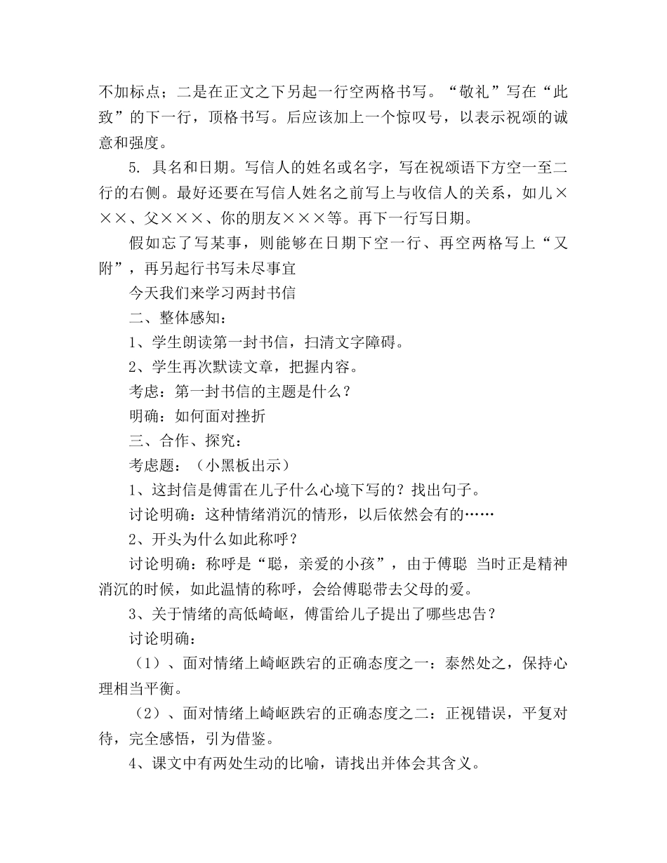 教案人教版九年级语文上册第7课《傅雷家书两则》教学设计 _第2页