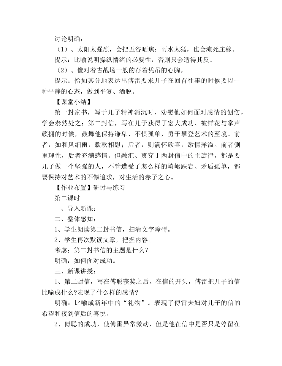 教案人教版九年级语文上册第7课《傅雷家书两则》教学设计 _第3页
