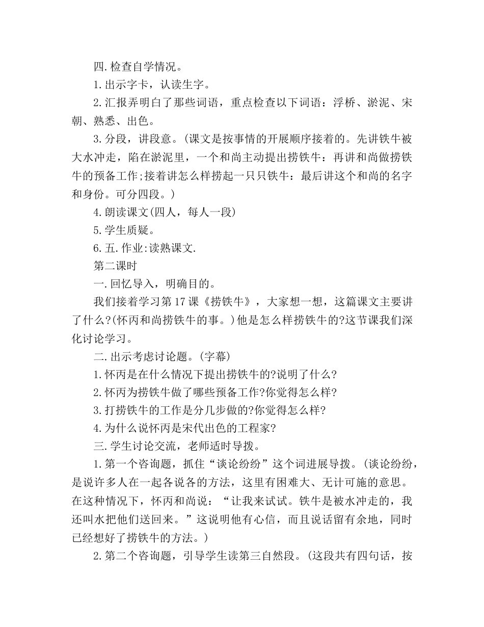 教案人教版小学语文第七册《17.捞铁牛》 _第2页