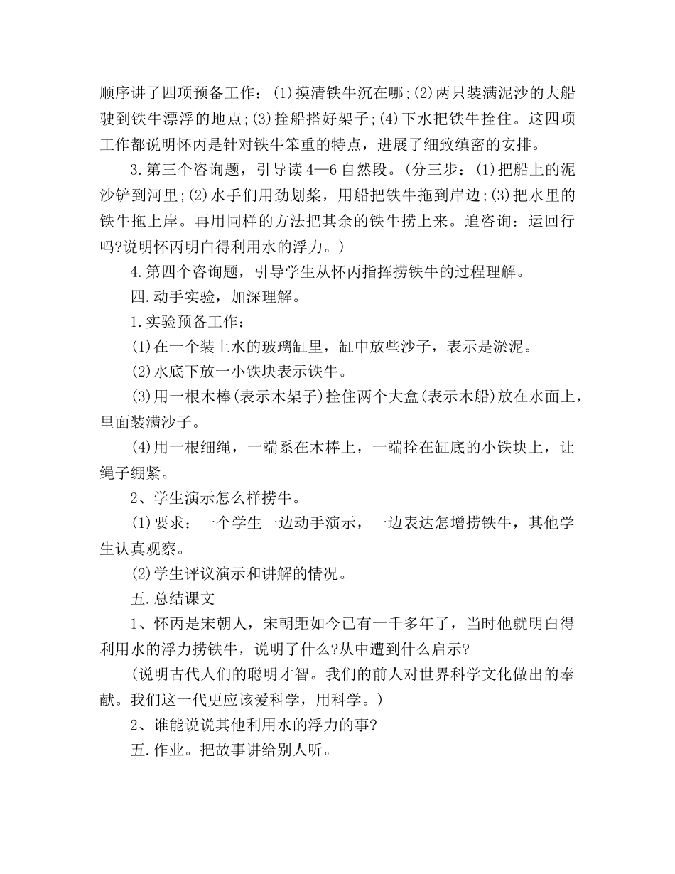 教案人教版小学语文第七册《17.捞铁牛》 _第3页