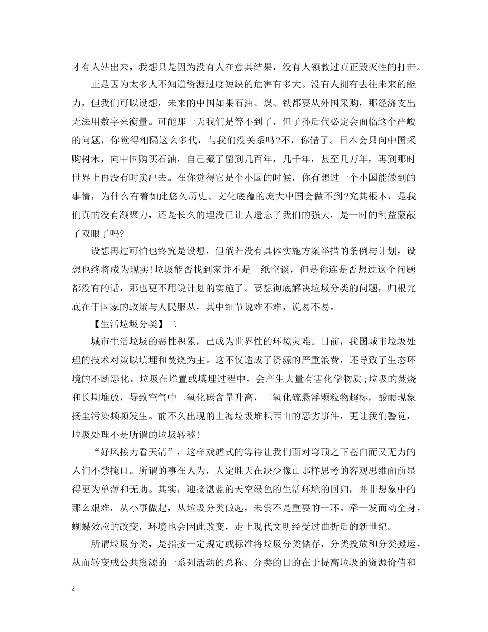 面对垃圾分类我们该如何做？ _第2页