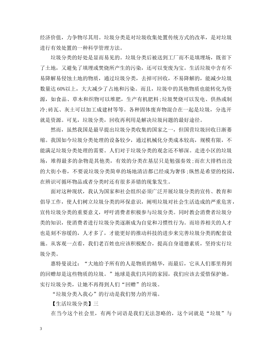 面对垃圾分类我们该如何做？ _第3页