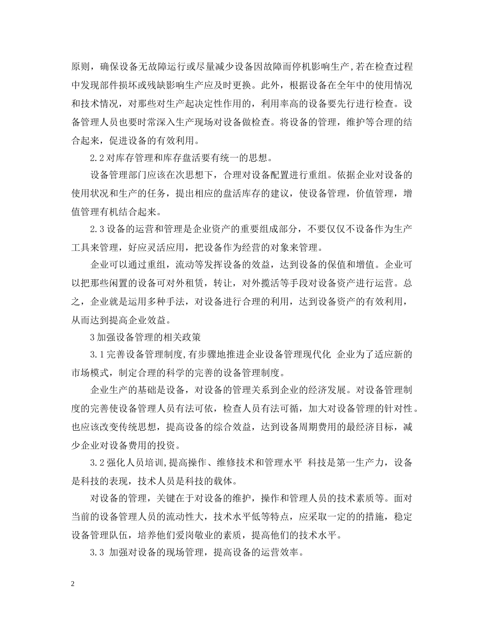 矿山设备管理研究报告 _第2页