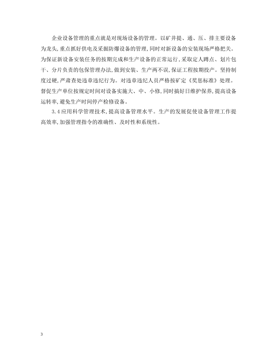 矿山设备管理研究报告 _第3页