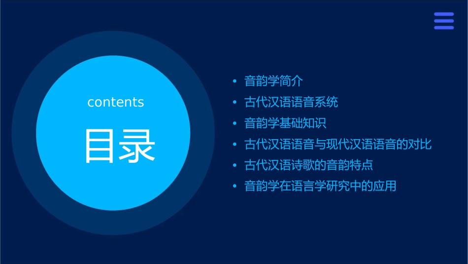 古代汉语音韵学常识课件_第2页