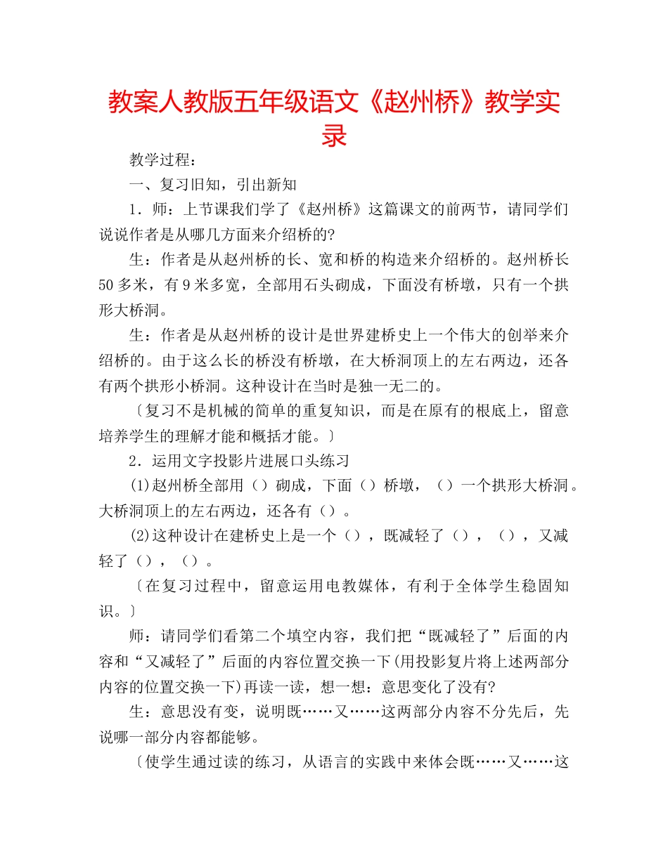 教案人教版五年级语文《赵州桥》教学实录 _第1页