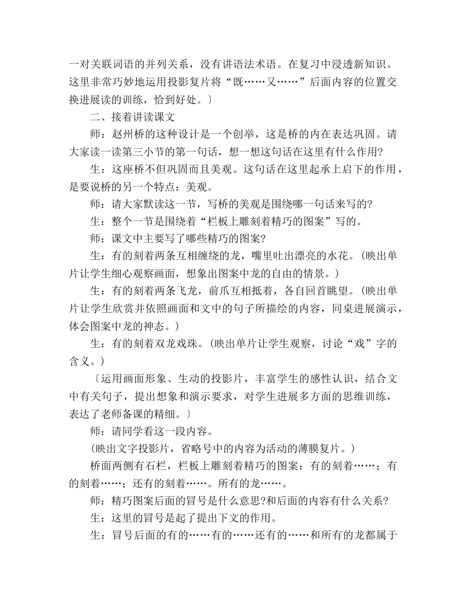 教案人教版五年级语文《赵州桥》教学实录 _第2页