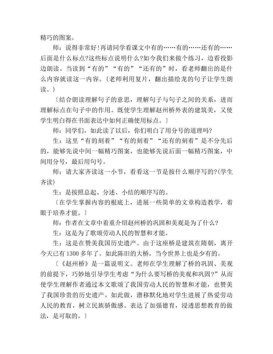 教案人教版五年级语文《赵州桥》教学实录 _第3页