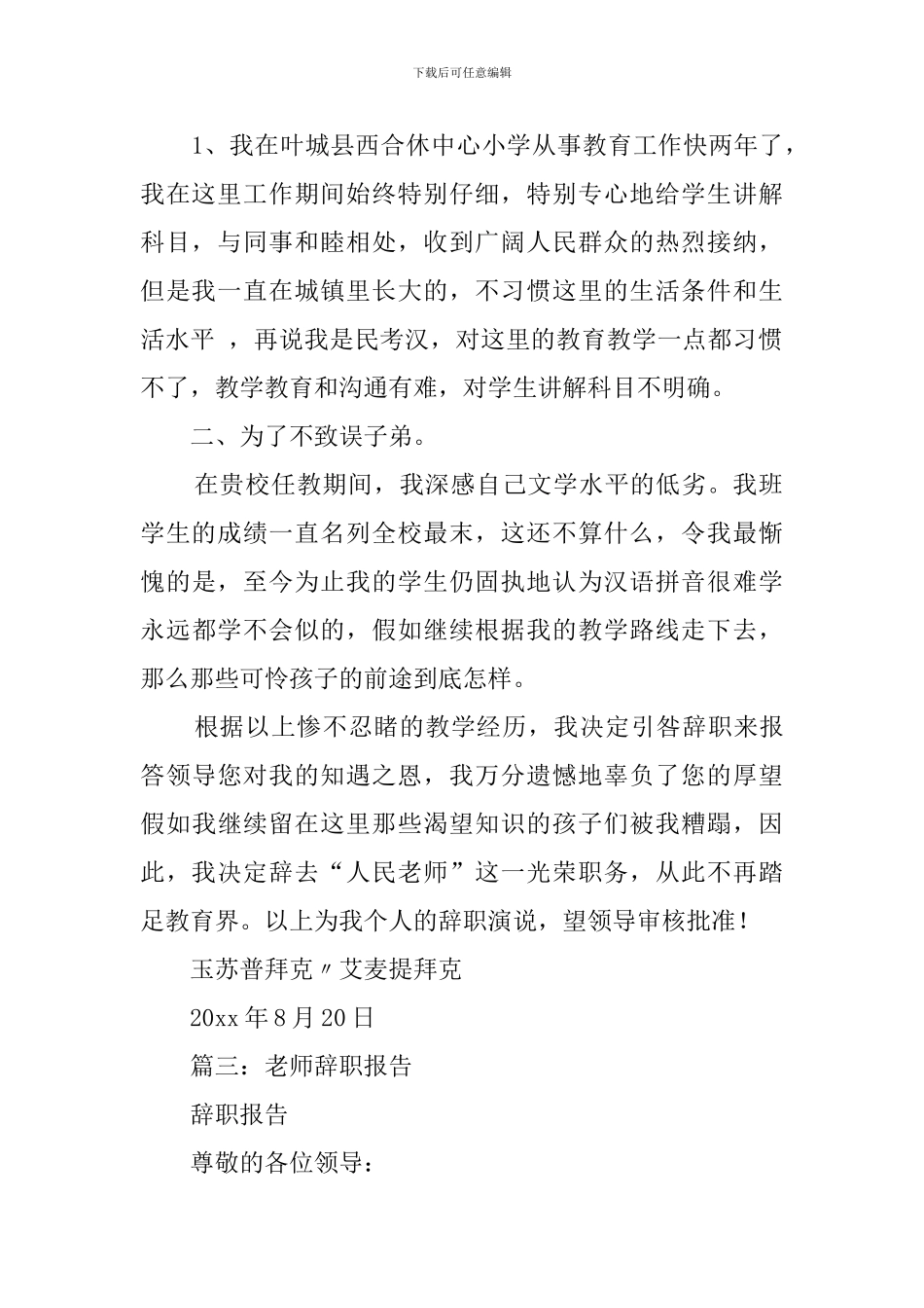 教师辞职书的范文_第2页