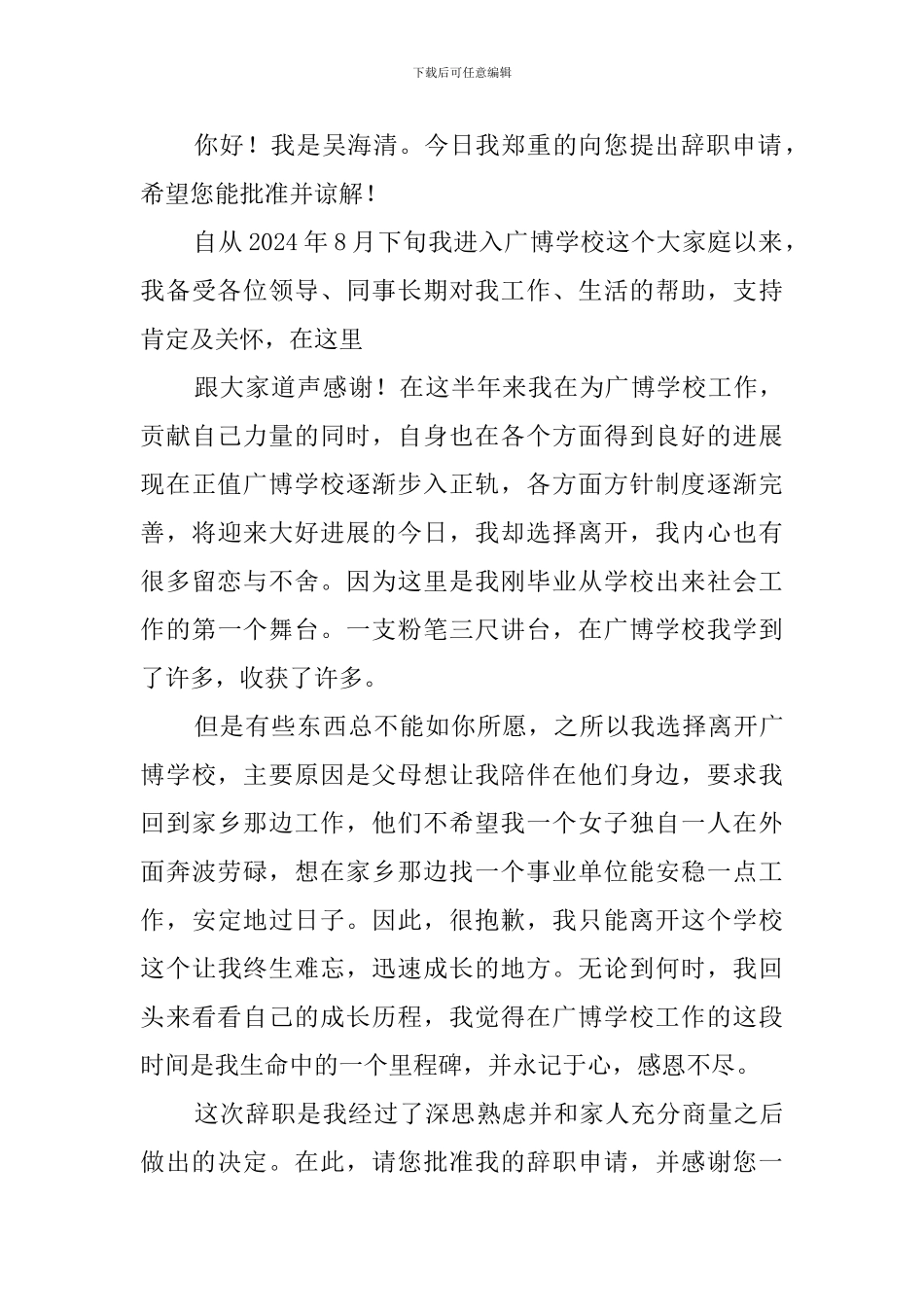 教师辞职书的范文_第3页