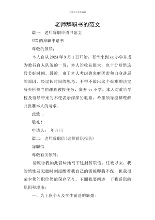 教师辞职书的范文
