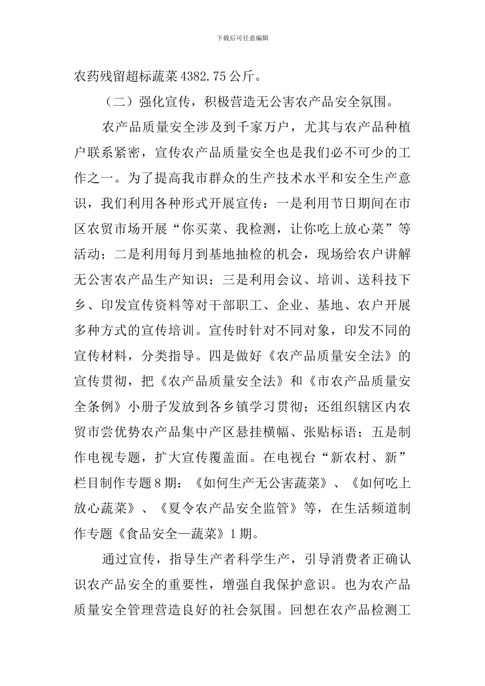 质检处主管的述职述廉范文_第2页