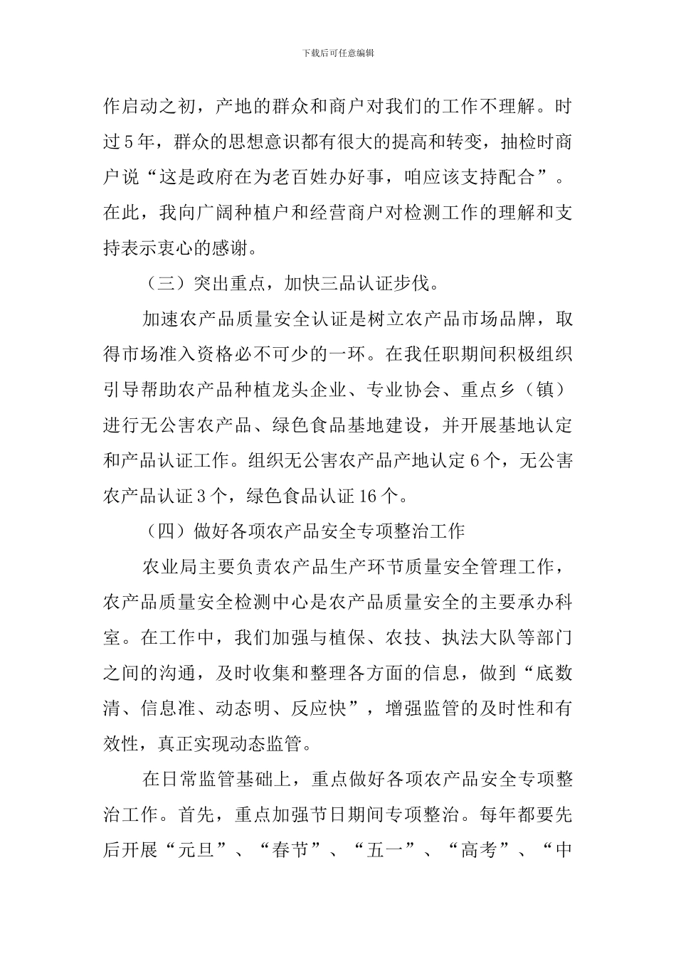 质检处主管的述职述廉范文_第3页