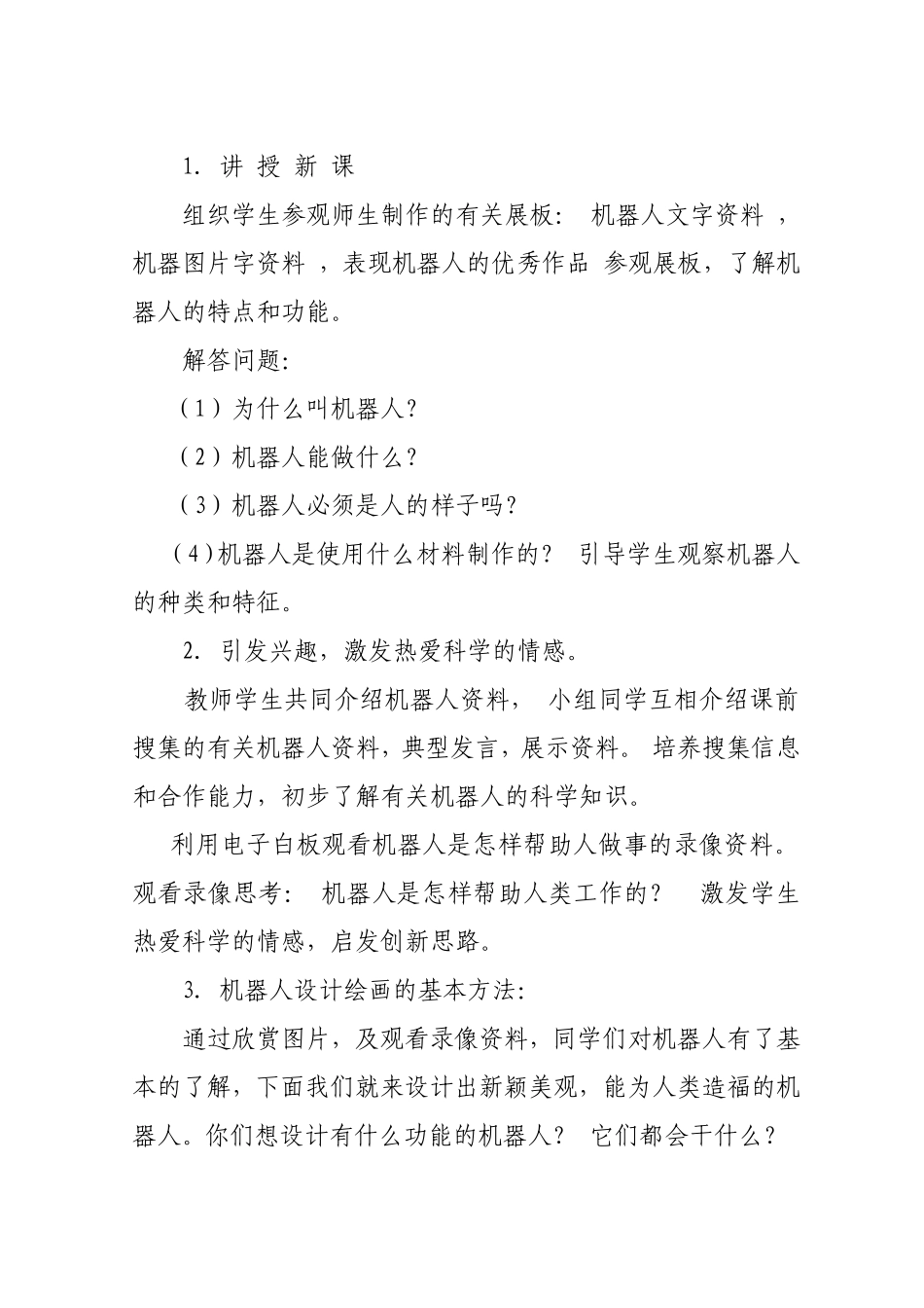 机器人教学设计_第2页