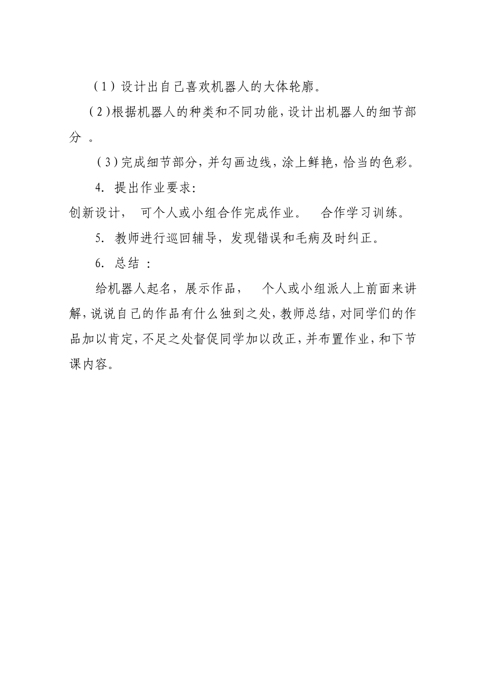 机器人教学设计_第3页