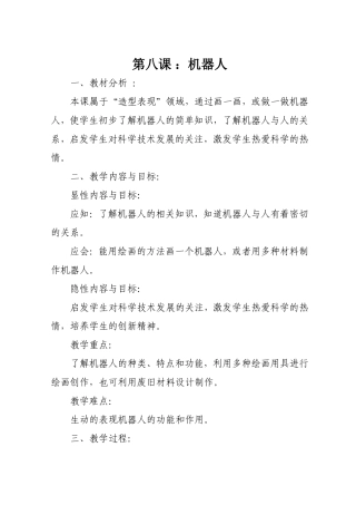 机器人教学设计