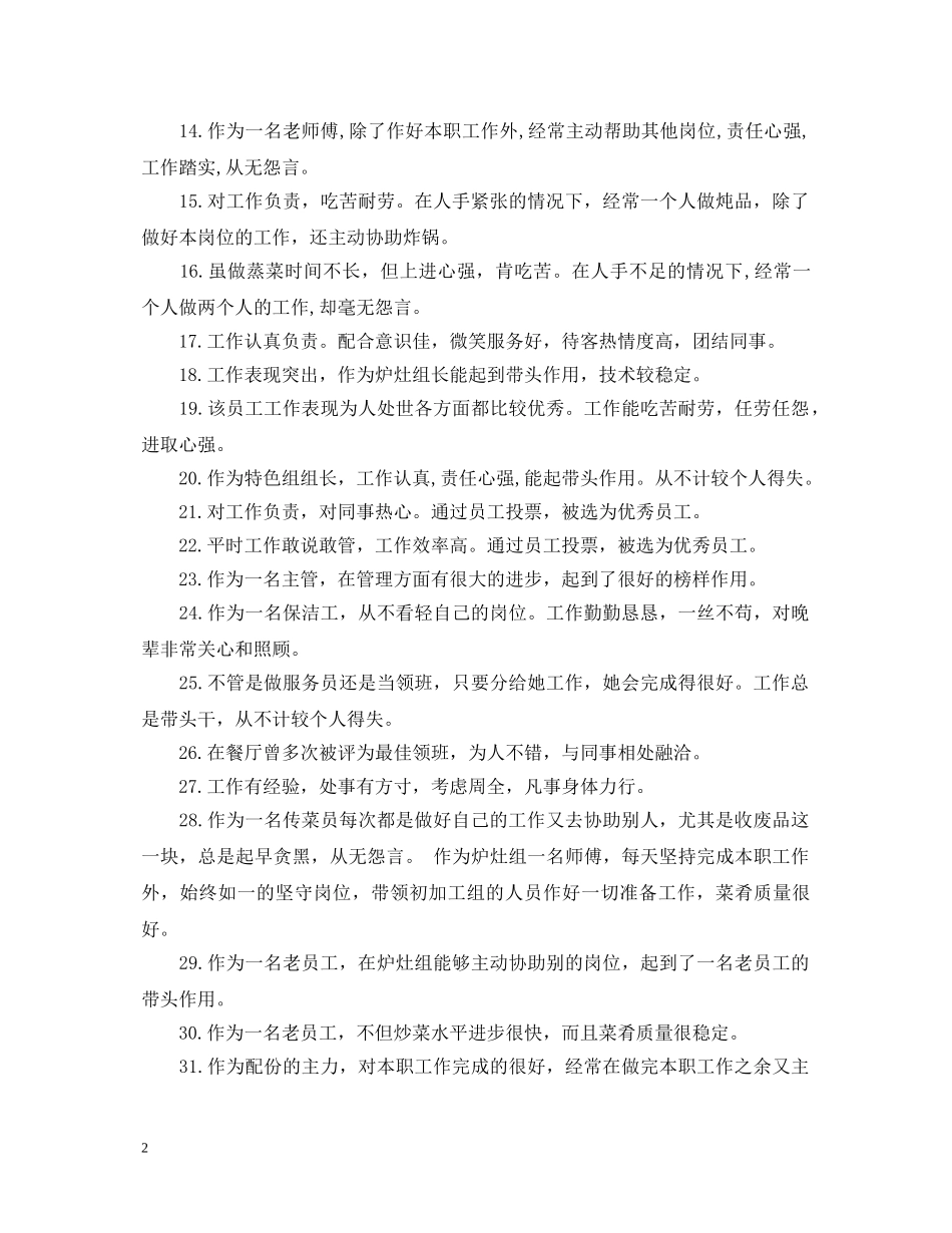 客房优秀员工评语 _第2页