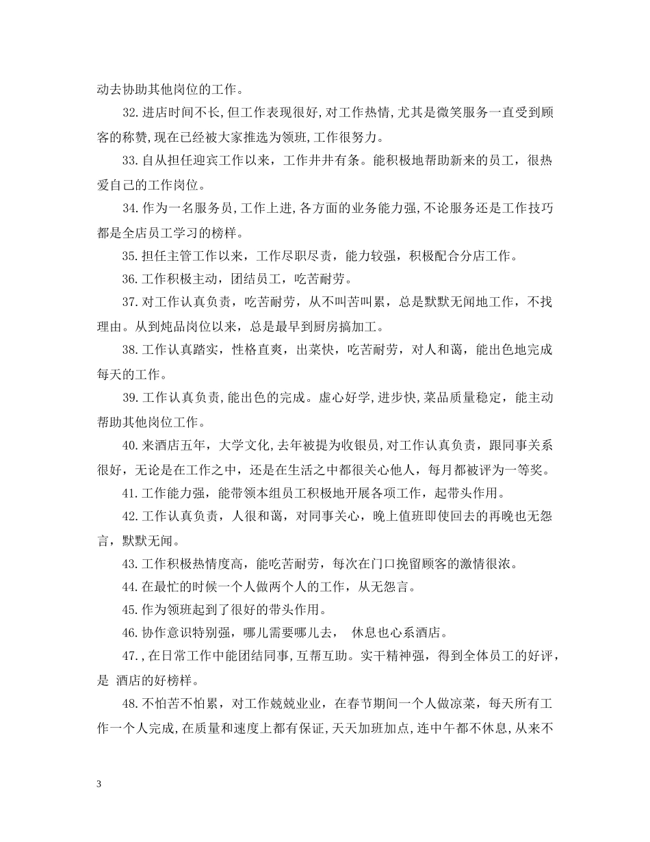 客房优秀员工评语 _第3页